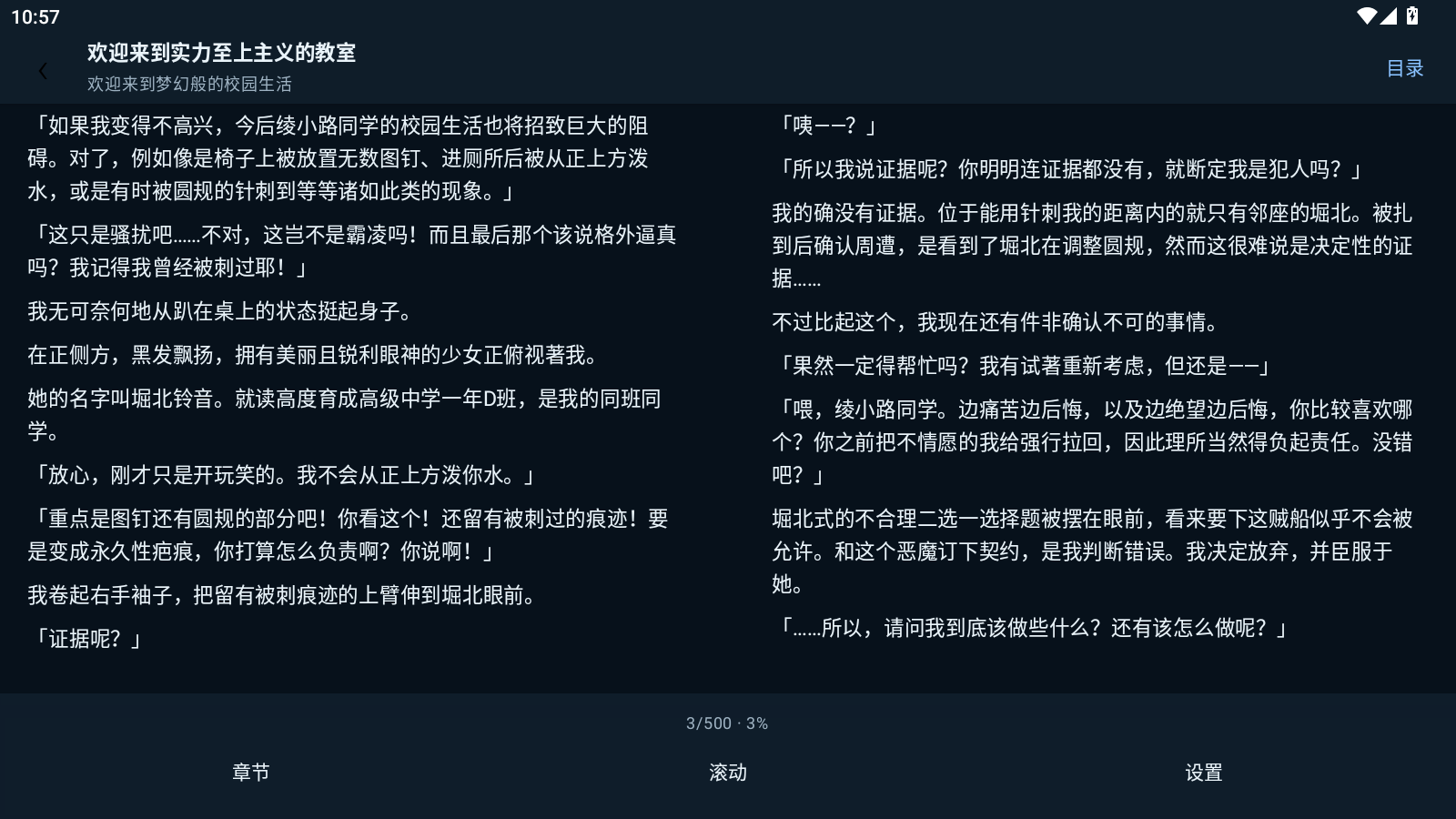Lori 平板端双页小说阅读器实机截图